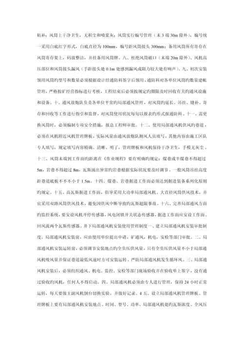 一通三防管理新版制度汇编.docx