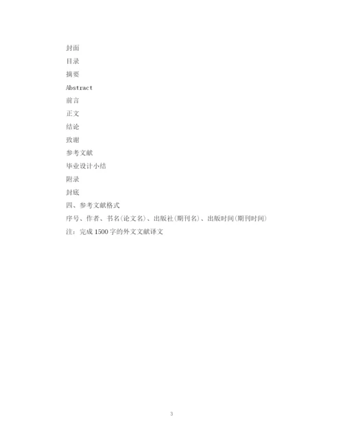 2023年本科大学生毕业论文格式模板.docx
