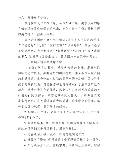 6年级下册语文教学计划.docx