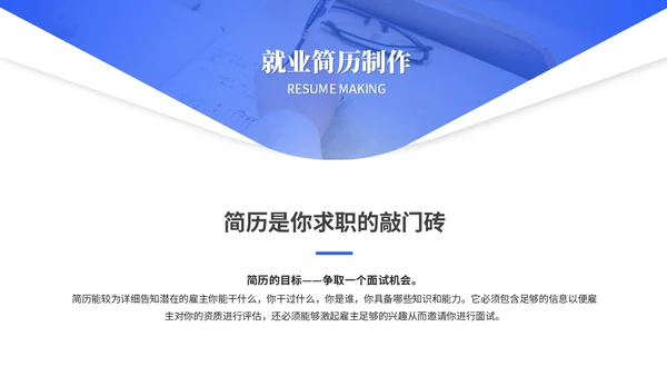蓝色简约商务大学生就业指导培训ppt模板
