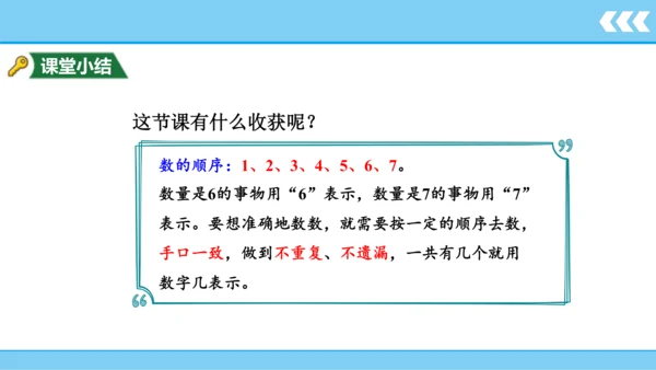 【新教材】人教版数学一年级上册5 6~10的认识和加减法第1课时 6和7的认识和加减法  课件(共2