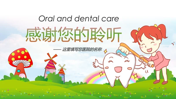清新儿童牙齿牙科口腔保健预防与保护PPT模板