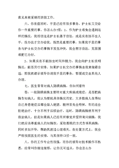 护理专业入学面试方案