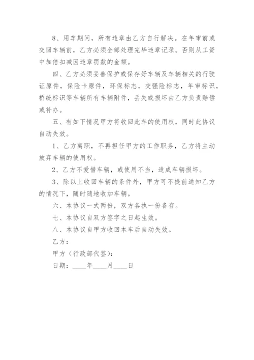 公司用车协议.docx