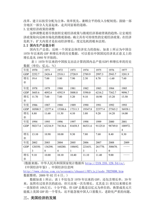 中美两国经济发展水平的比较