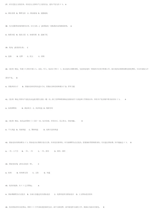 2023年党建知识测试题库.docx