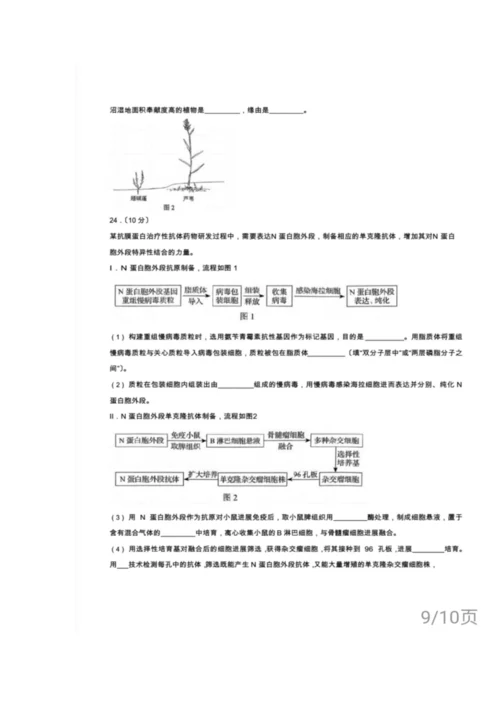 2023辽宁生物高考真题.docx