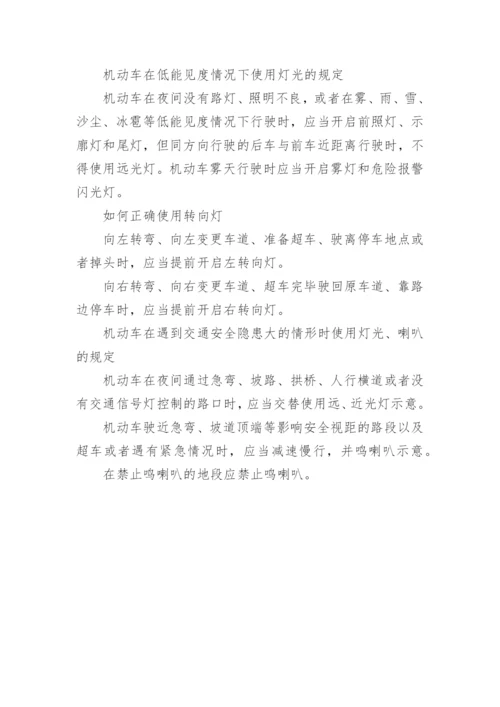 机动车安全文明驾驶常识.docx