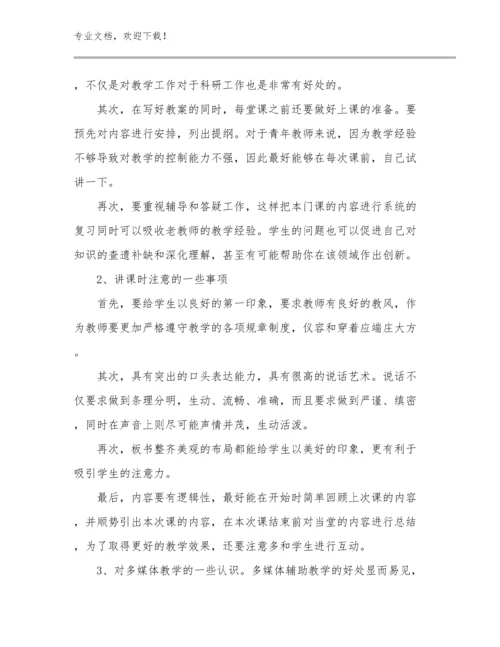 幼小衔接教师心得体会优选范文8篇.docx