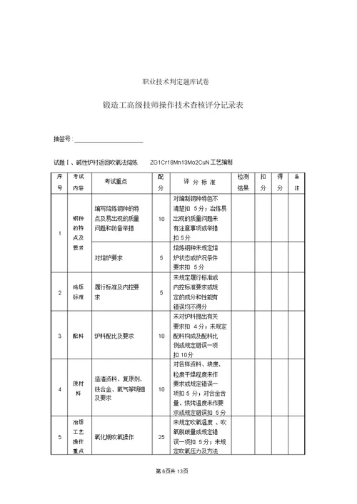 30高级铸造工职业技能鉴定题库试卷