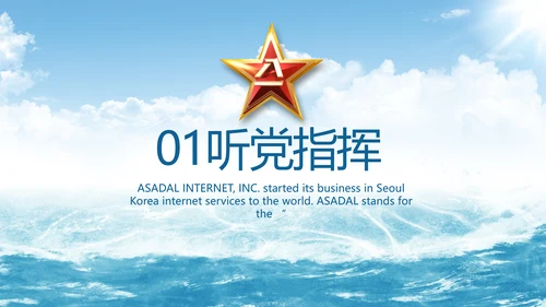 中国海军军事部队工作总结动态PPT