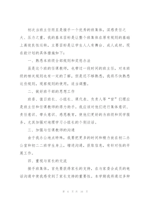 2022年初中班主任工作计划优秀范文.docx