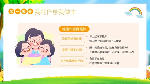 秋季开学季幼儿园开学第一课主题班会PPT课件