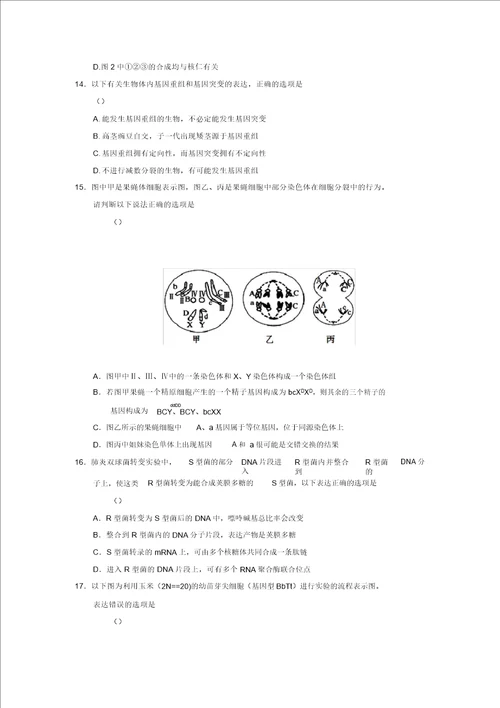 安徽省卓越县中联盟舒城中学、无为中学等20192020学年高二生物12月素质检测试题