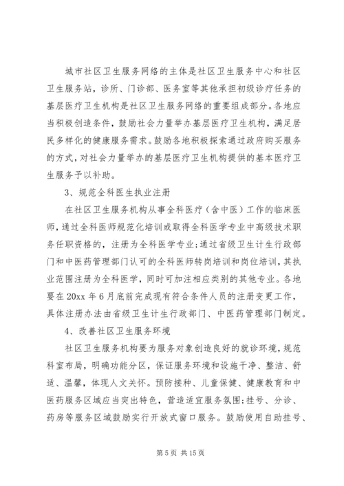 社区卫生个人工作计划.docx