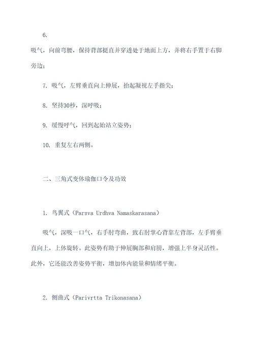 三角式变体瑜伽口令及功效