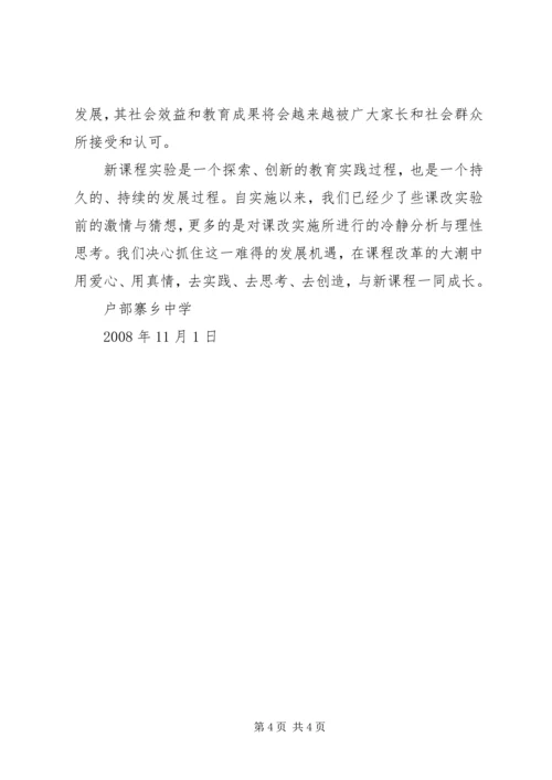 小学基础教育课程改革经验汇报材料.docx