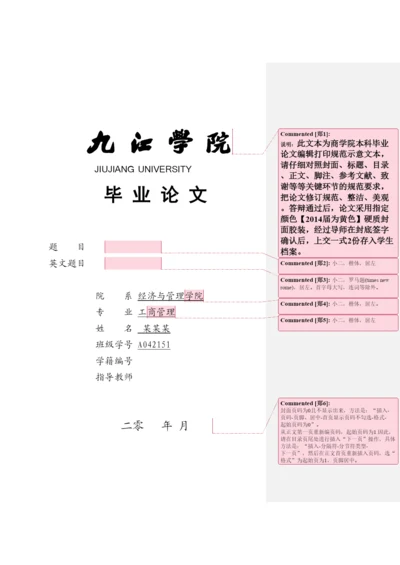 2022论文参考模版.docx