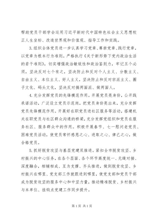 党支部党建工作三年规划范文.docx