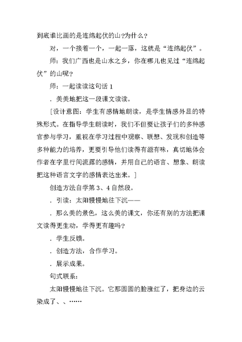 夕阳真美教学设计十二