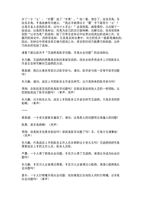 辩论-教学设计-教案(共8页)