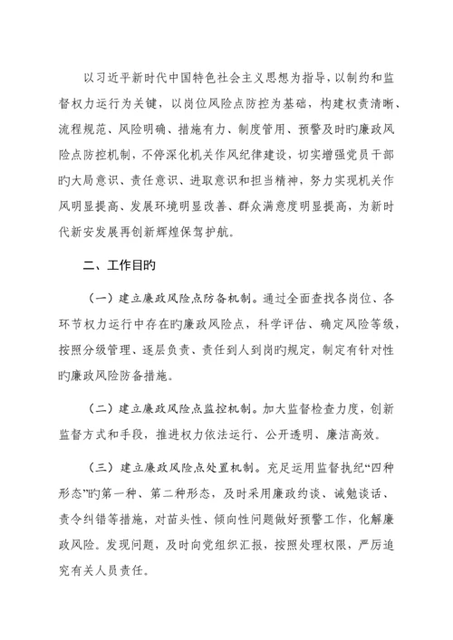 进一步开展廉政风险防控工作的实施方案.docx