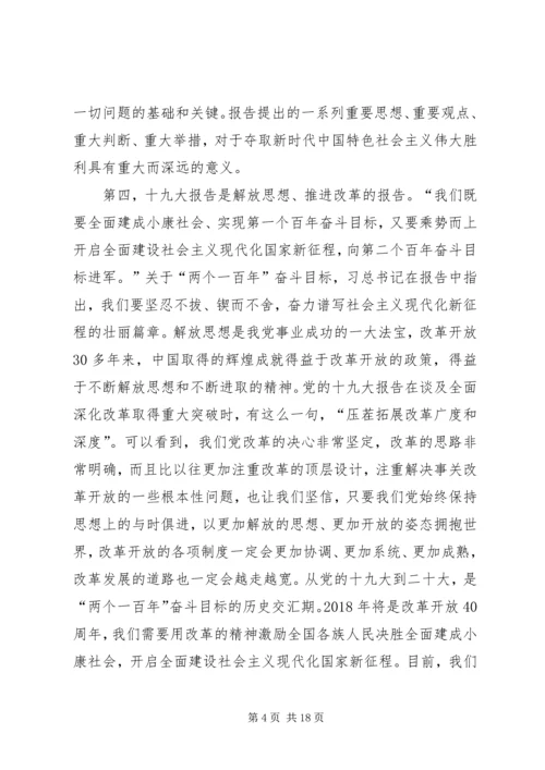 学习十九大精神的心得体会 (2).docx