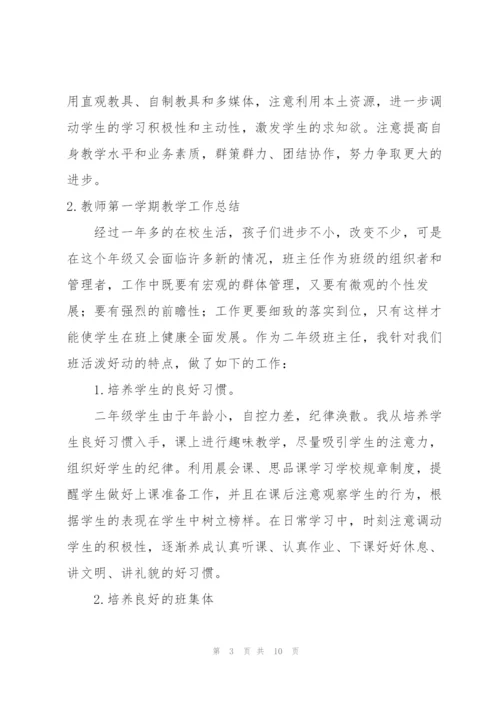 教师第一学期教学工作总结.docx