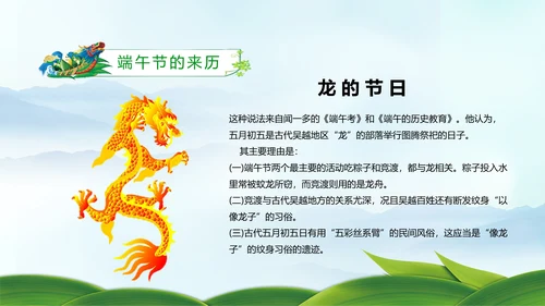 中国风传统节日端午节班会主题PPT模板