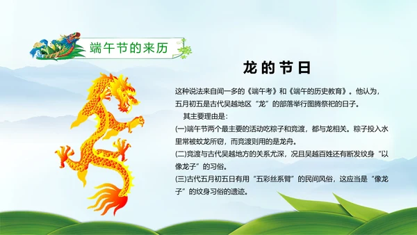 中国风传统节日端午节班会主题PPT模板