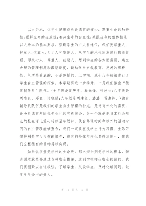 校长在开学会议上讲话稿范文10篇.docx