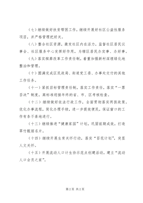 翠竹街道民生事务部工作计划范文.docx