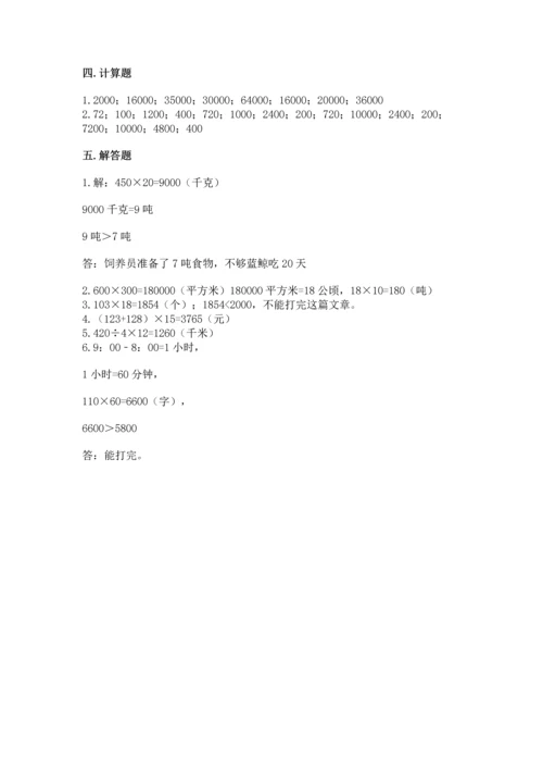 冀教版四年级下册数学第三单元 三位数乘以两位数 测试卷精品【考试直接用】.docx