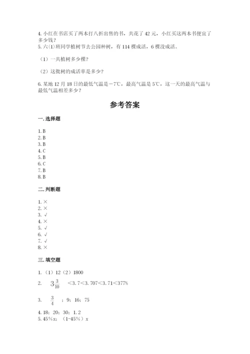 小升初六年级期末测试卷有解析答案.docx