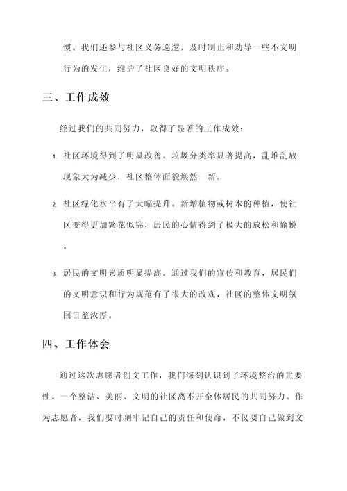 志愿者创文工作汇报