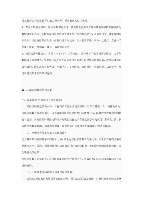 幼儿园教师培训专题方案