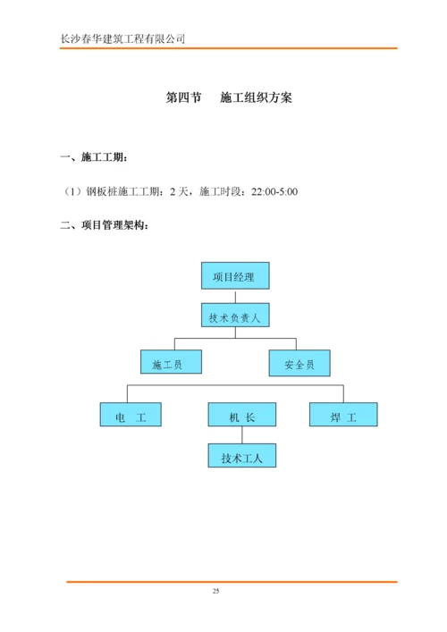 排水钢板桩支护方案施工方案.docx