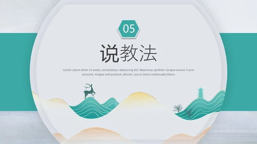 绿色新中式微粒体风语文说课教师说课PPT模板
