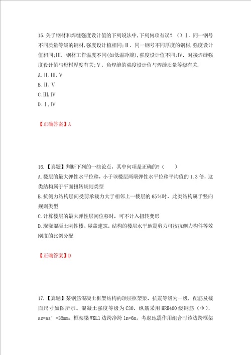 二级结构工程师专业考试试题押题卷答案第58期