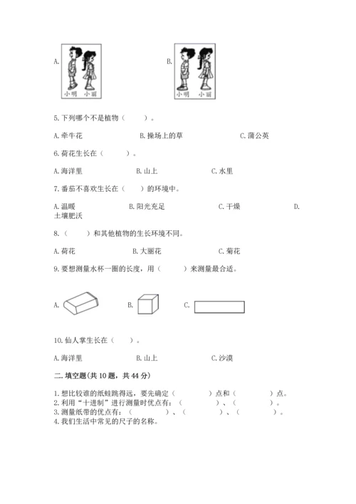 教科版科学一年级上册期末测试卷附参考答案（考试直接用）.docx