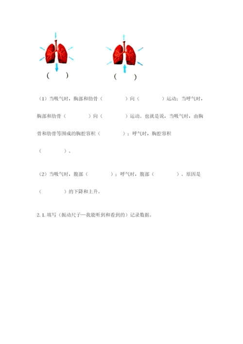 教科版科学四年级上册第二单元《呼吸和消化》测试卷word.docx