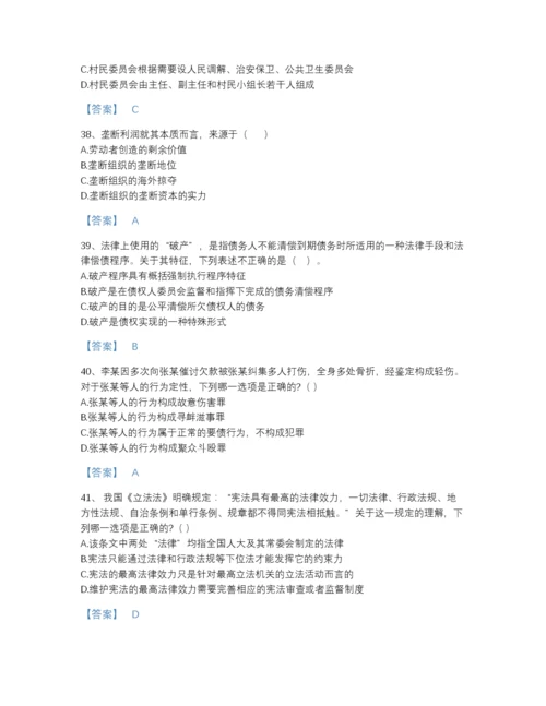 2022年安徽省国家电网招聘之法学类自测提分题库带答案解析.docx