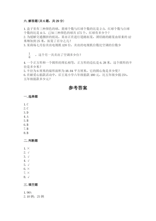 2022人教版六年级上册数学期末考试卷精品【突破训练】.docx