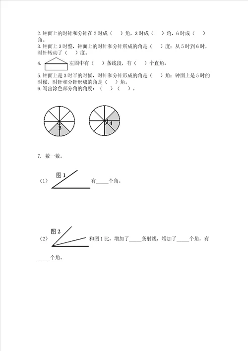 冀教版四年级上册数学第四单元 线和角 考试试卷含答案综合题