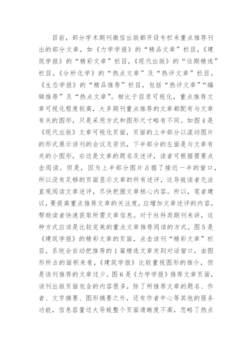 学术期刊微信出版分析论文.docx