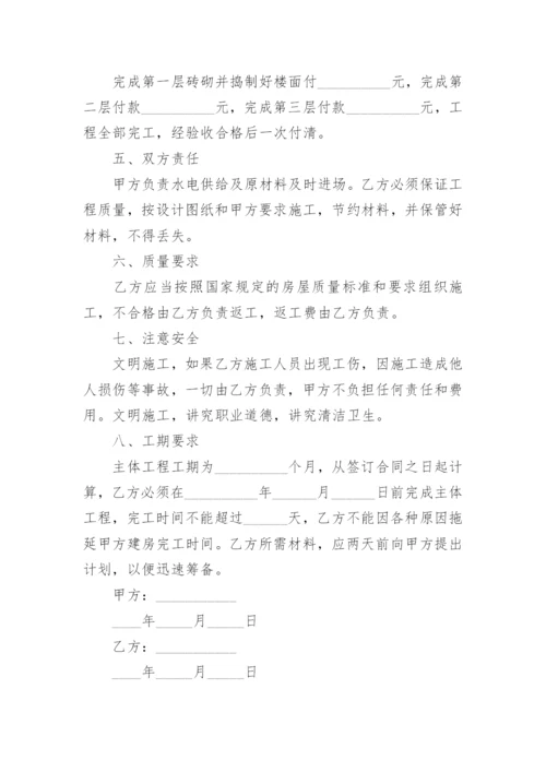 个人房屋建筑合同.docx