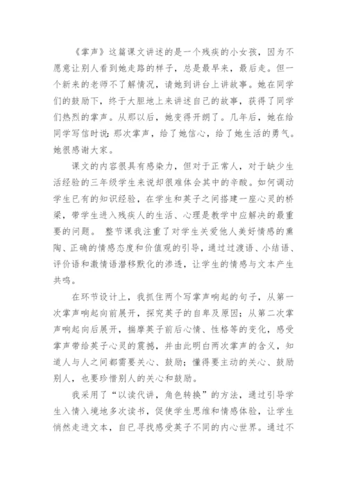 掌声教学反思.docx