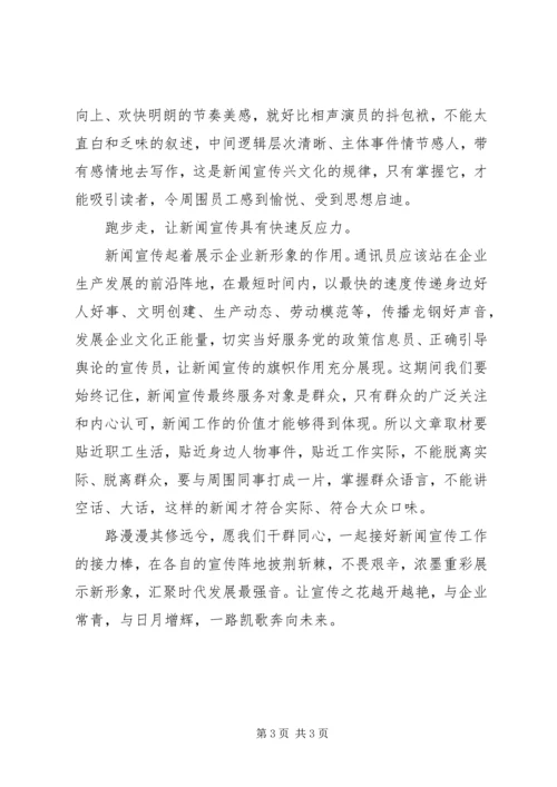 学习全国宣传工作会议心得体会.docx