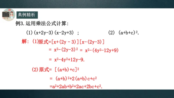 14.2.2完全平方公式  课件（共28张PPT）