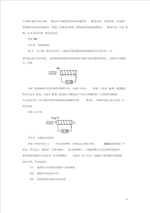 2018年九年级物理全册第十七章从指南针到磁浮列车本章复习和总结教案新版沪科版